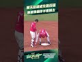 #郭天信 達成生涯百盜 順便從澄清湖帶個伴手禮回去 #中華職棒 #cpbl #味全龍