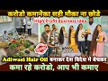 आदिवासी लोग दे रहे करोडो कमानेका बड़ा मौका😲| Business ideas 2023 | Real Adivasi Hair Oil Manufacturer