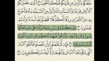 سورة البقرة من الآية ( ٢١-٢٤)  القارئ : ماهر المعيقلي.