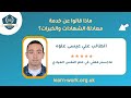 الأستاذ علي علوه ماجستير في علم النفس العيادي