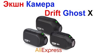 Экшн Камера Drift Ghost X - Обзор и Тест AliExpress !!!