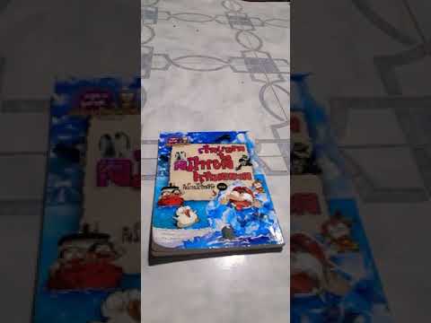 รีวิวหนังสือตึ๋งหนืด