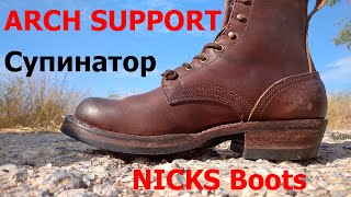 Нужен ли в обуви супинатор? ARCH SUPPORT или обзор ботинок NICKS