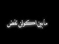 اعذرني خاف تغيرت شاشه سوداء اغاني حب عراقيه ريمكس عراقي