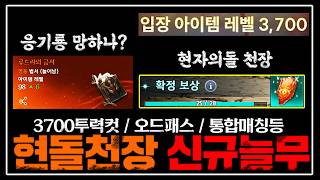 아이온2 신규성역 늘무 미쳤다...! 스펙업하세요~ [3.10 업데이트 미리보기]
