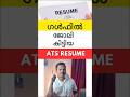 Gulf ATS Friendly Resume Format #atsmalayalam #atsfriendlyresume #resumeformat #resumetemplate #ats