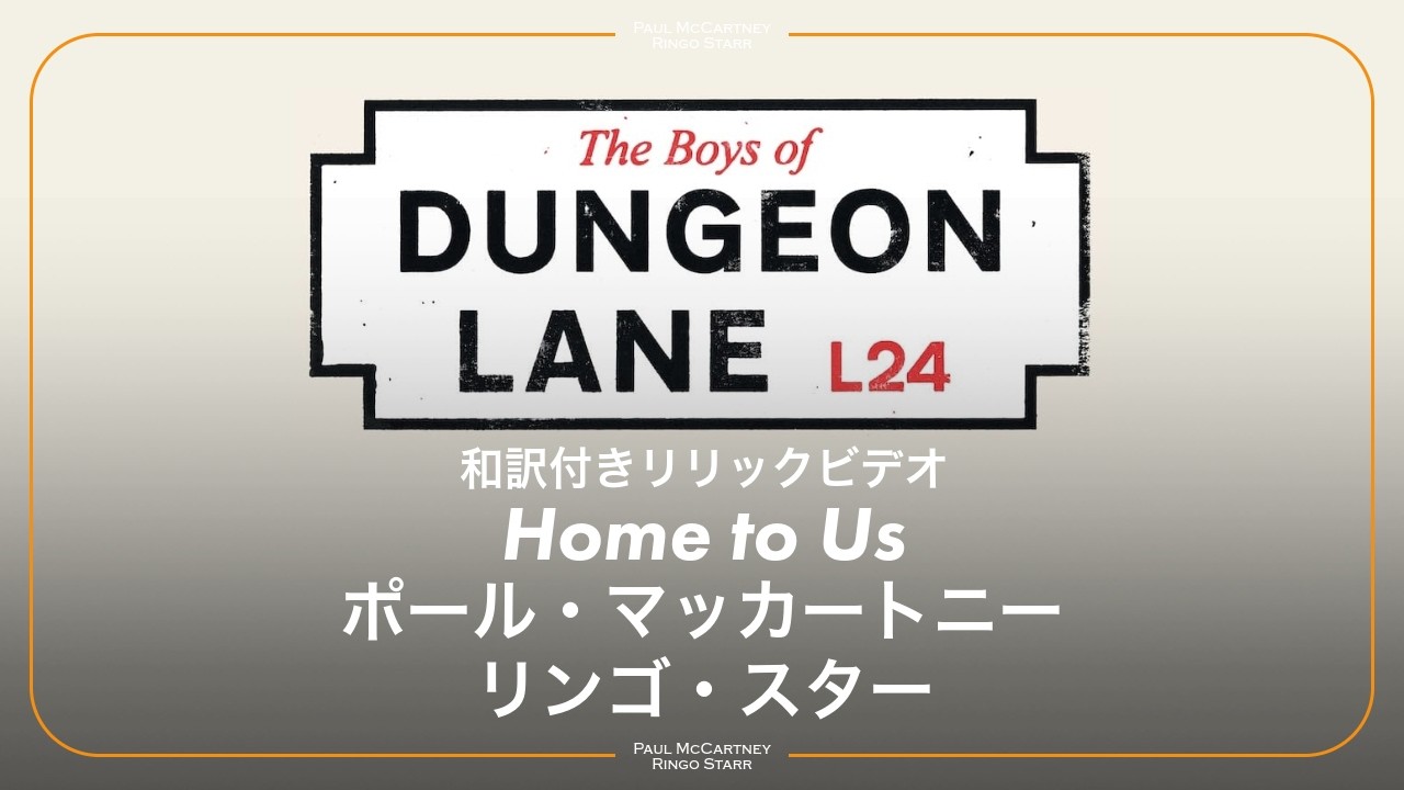 ポール・マッカートニーが語った新作の2曲：過去の想い出や自身で演奏 
