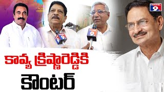 Kavya Krishna Reddy...katam Reddy Vishnu Vardhan Reddys Cl Counter