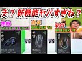 海外プロも絶賛！ホイールが進化したBasilisk V3比較＆レビュー！【 Razer Basilisk V3 】