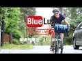 BLUE LUG LIVE！ 【SWIFT CAMPOUTについてしゃべろう】ホスト：上馬店のみんな