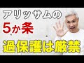 寒くなっても過保護にするなよアリッサム　やってはいけない5か条