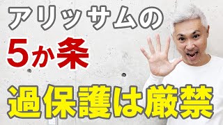 寒くなっても過保護にするなよアリッサム　やってはいけない5か条