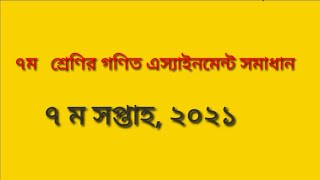 Class seven math assignment solution, seventh week