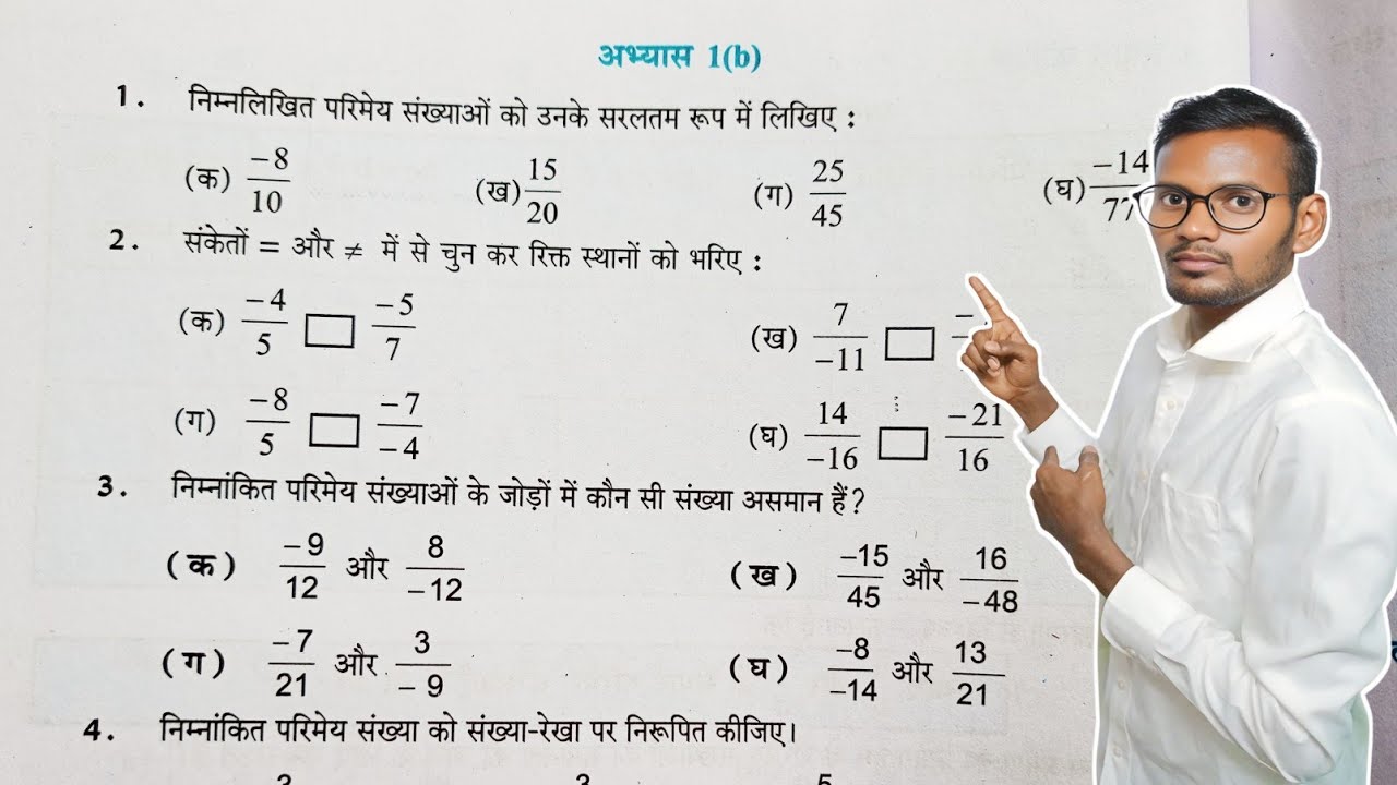 Class -7th maths अभ्यास -1b परिमेय संख्याएं upboard hindi medium # ...