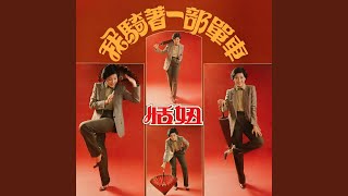 等你在雨中 (重制版)