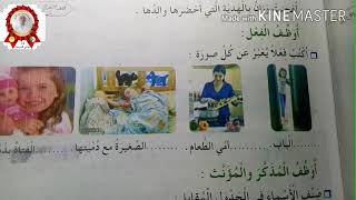 حل وشرح صفحة 9 من كتاب الانشطة اللغوية السنة 3
