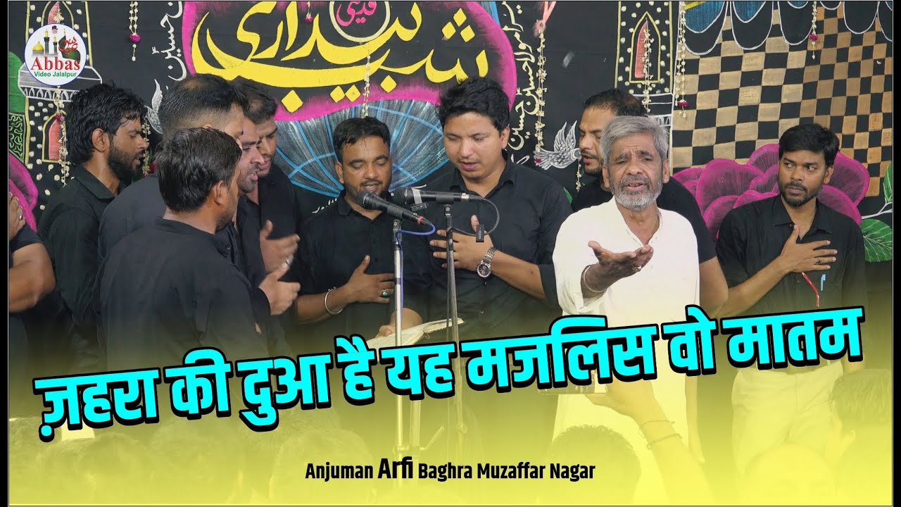 Zahra Ki Dua Hai Yeh Majlis o Matam | Anjuman Arfi Baghra | 4 Rabiulauwal 2024 Usmanpur Jalalpur
