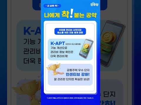 아파트 관리비 사각지대 해소(<strong>ZERO</strong>) [착!붙공약]