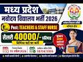 मध्य प्रदेश नवोदय विद्यालय भर्ती 2026 | Teachers &amp; Staff Nurse Vacancy | ₹40000 Salary | Last Date30