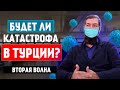 Турция! Будет ли обвал цен на недвижимость  из-за карантина.  | Жизнь в Турции | Серия #31