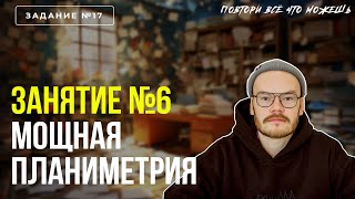 ПОВТОРИ, ВСЁ ЧТО МОЖЕШЬ | ЗАНЯТИЕ №6 | ПРОФИЛЬНАЯ МАТЕМАТИКА | ЕГЭ 2024