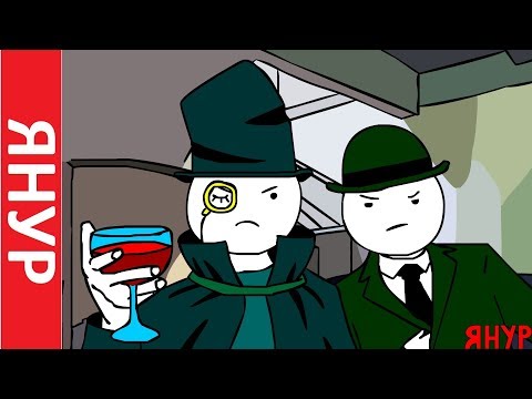 ЯНУР - Фуршет с джентельменами