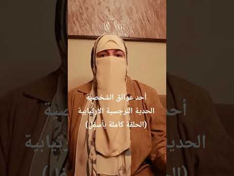 One Of The Obstacles Of The Narcissistic Paranoid Borderline Personality Dalia Rashwan Heredi 