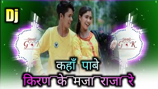 Kiran Ke Maya Raja Re Cg Dj Song ft .kanchan Joshi