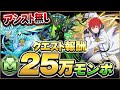 【回収必須】25万モンポGET‼️ラングローサ降臨・星を紡ぐ精霊コロシアム クリア編成・立ち回り紹介!!【#パズドラ/パズル&ドラゴンズ】