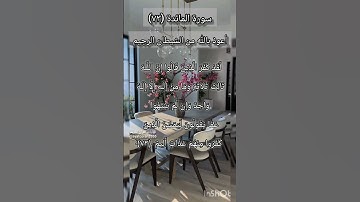 سورة المائدة الآية ٧٣