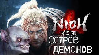 Nioh The Complete Edition Игра  Охота на демонов SOUL