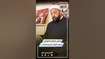 مسابقة جامع عمرو بن العاص | البطل الحقيقي من ذوي الهمم ويحفظ القرآن كامل بالآيات