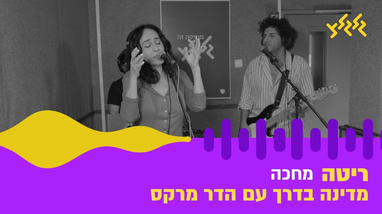 ריטה- מחכה (חי באולפן גלגלצ)