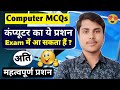 Most Important Computer MCQs | NTPC Computer MCQs | NTPC Computer Latest Pattern Based Questions 🔥