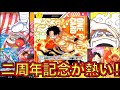 【ワンピカード】二周年記念が熱い！！バンダイカードゲームフェスタにて公開された最新情報を最速紹介！ONE PIECE Card Game「なべりっじトレカチャンネル」