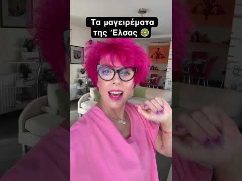 Στα μαγειρέματα της