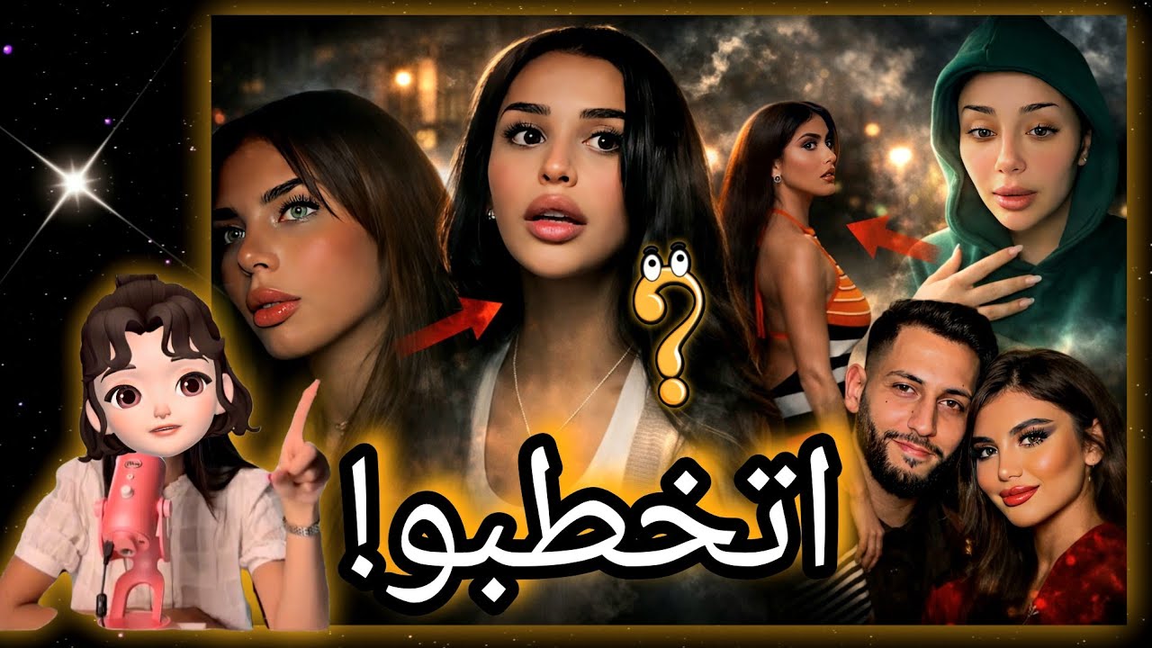 خطوبة لارا ومراد 💍 وانهيار خلود! 🔥دعاء تؤكد ارتباطها بلؤي❤️ ورين ويومي في ورطة 😱