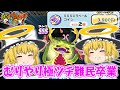 魔理沙さんの生活費がなくなったようです。 ぷにぷに実況#97