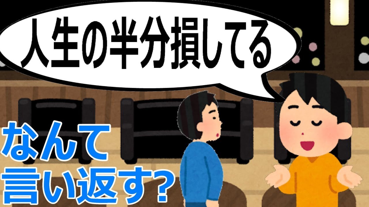 人生の半分損してる って言っている人に言いたいこと Youtube