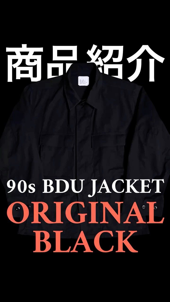 90s ブラック BDU ミリタリージャケット S 商品紹介】90s ユーエスアーミー BDU ジャケット オリジナル ブラック