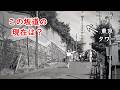 1961年【港区麻布永坂町】【植木坂】【明日が私に微笑みかける】【麻布十番】【三番町】【九段坂上】【大黒坂】【田代みどり】