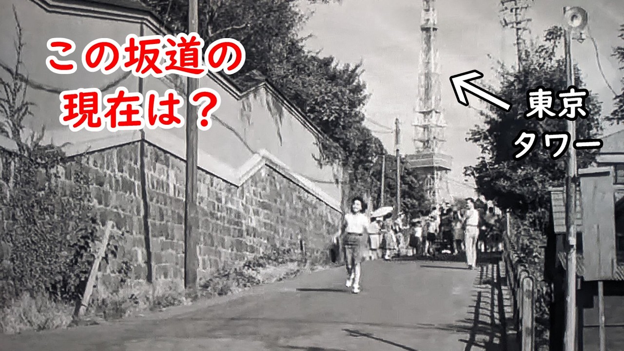 １９６１年【映画ロケ地】【港区麻布】【明日が私に微笑みかける】【麻布十番】【三番町】【九段坂上】【大黒坂】【田代みどり】