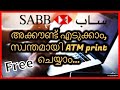 Sabb current account opening  atm self printing  atm pin setting