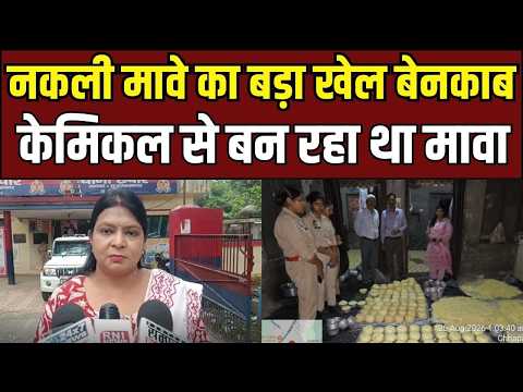 Muzaffarnagar Mawa Raid: 10 कुंतल नकली मावा जब्त, मची खलबली!