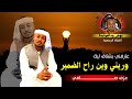 وريني ورين راح الضمير عزف صااااافي المبدع عوض ودالعوايدة 2023 وريني ورين راح الضمير عزف صااااافي المبدع عوض ودالعوايدة 2023