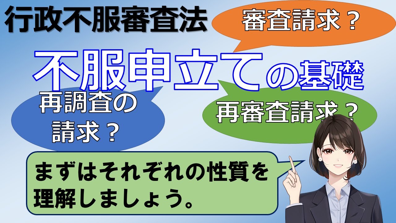 免許取り消し 行政処分 不服申し立て _ 行政の行った処分に不服があるときは – EOKCRY