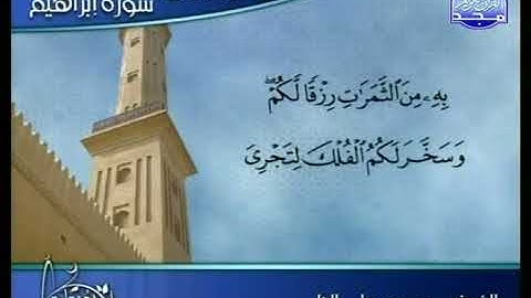 محمود علي البنا ما تيسر من سورة إبراهيم