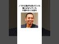 千鳥大悟に関する雑学 #shorts