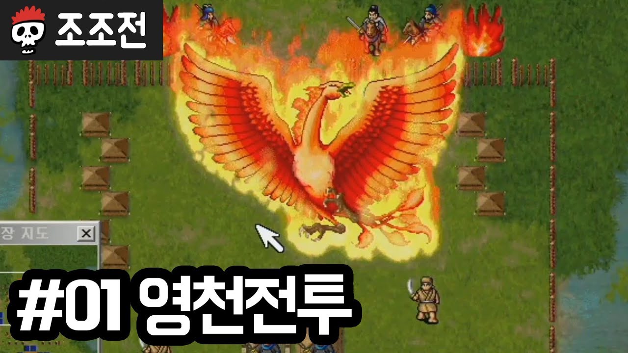 삼국지 조조전 제1화 영천 전투 - YouTube