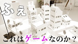 行けば常識が破壊される。『これはゲームなのか？展#2』